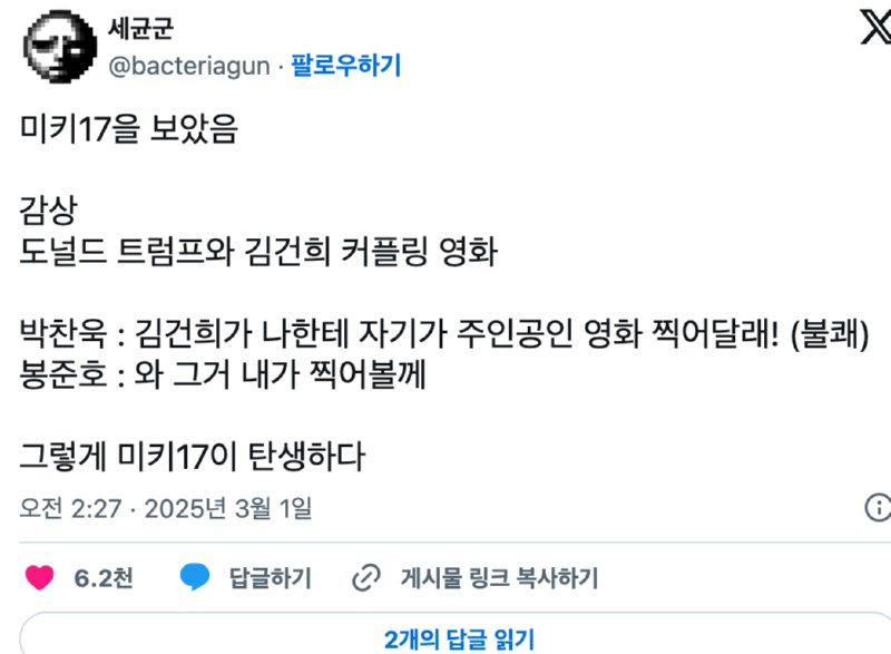 미키17 본 사람들 이 후기 동의하심?