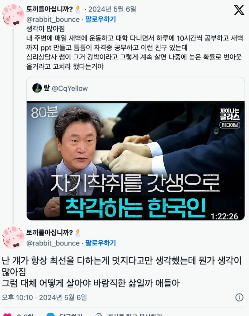 자기착취를 갓생으로 생각하는 한국인