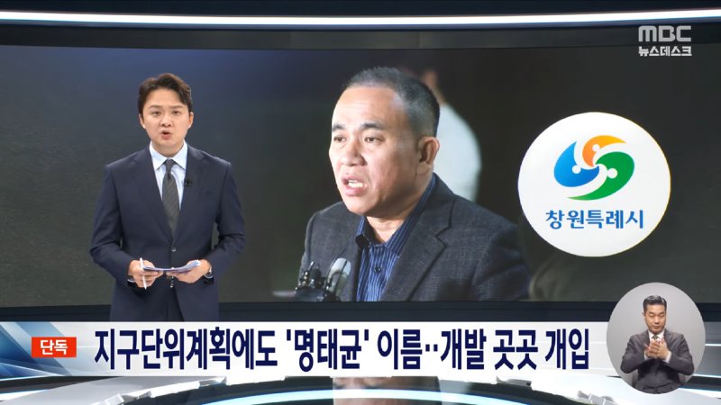 [단독] 명태균 이름 적힌 공문서 확인