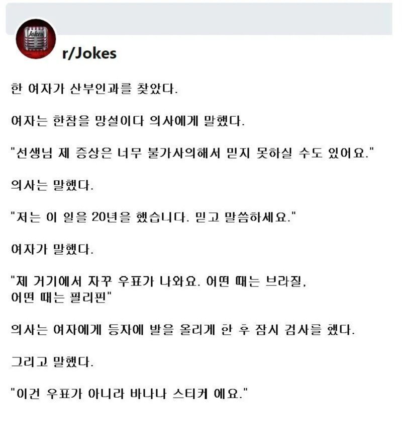 미국유머) 불가사의한 거기를 가진 여자