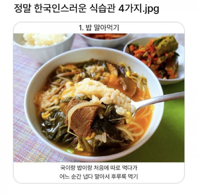 가장 한국인스런 식습과 4개