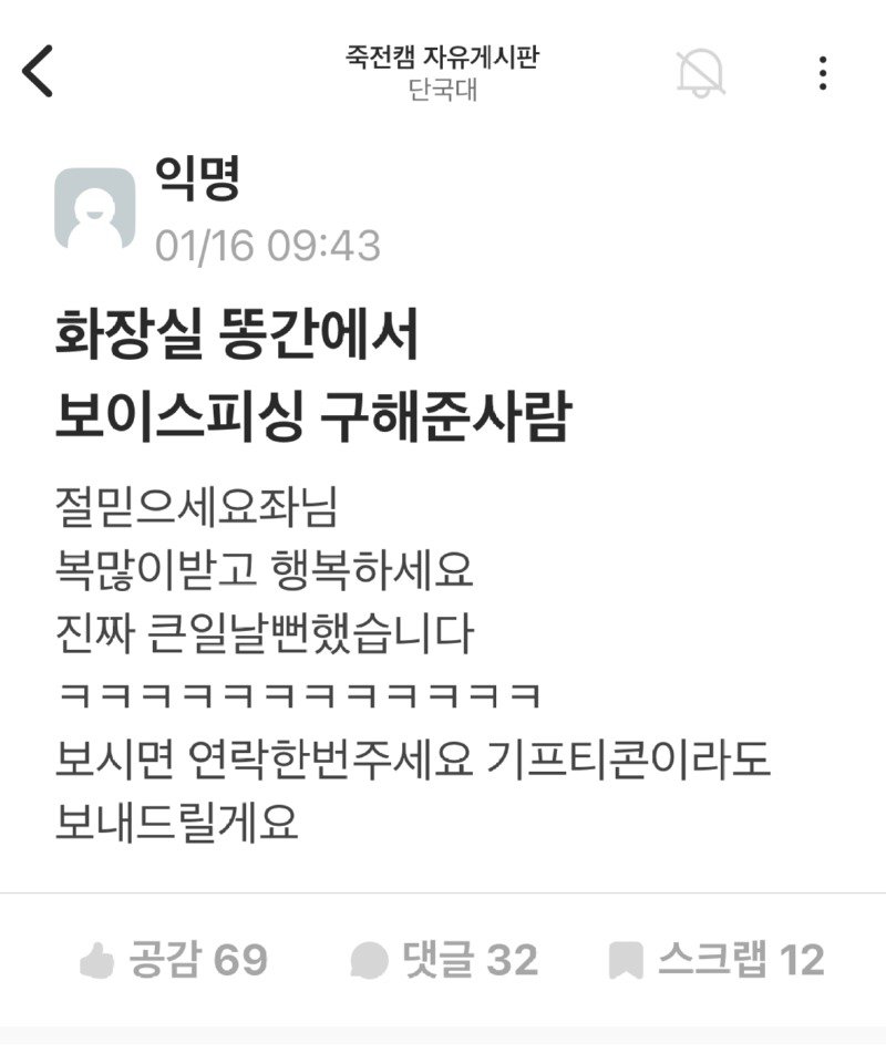 단국대 똥뚜간에 등장한 오겜 성기훈 ㅋㅋ