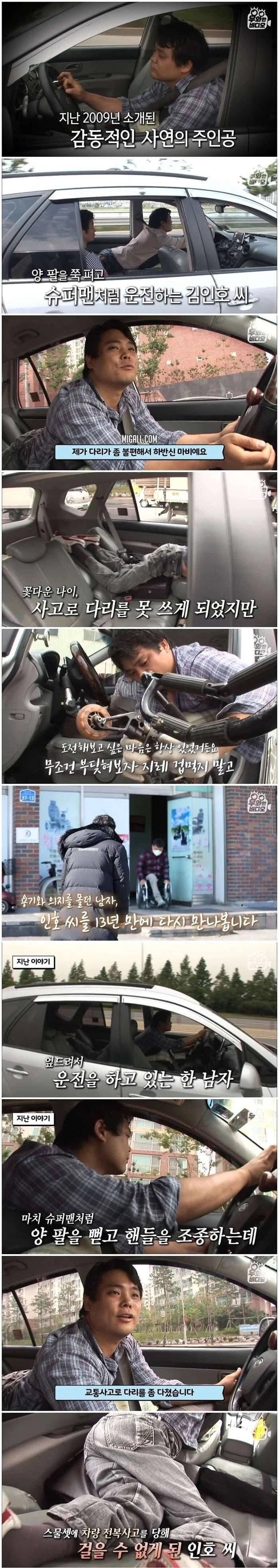 엎드려서 운전하던 남자 13년 후