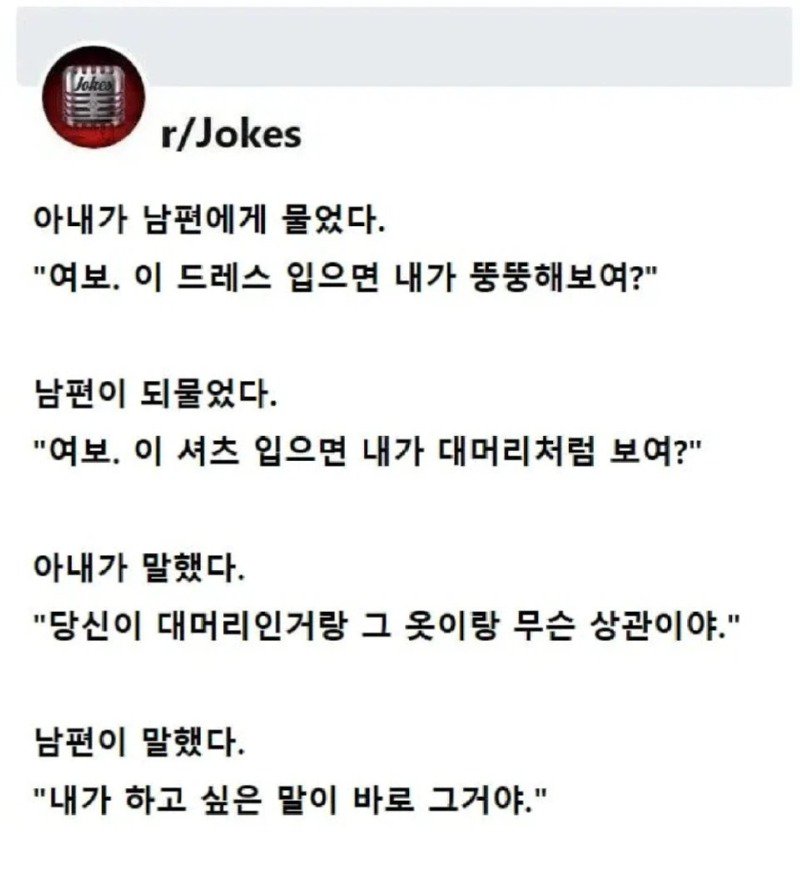 ??? : 여보 이 드레스 입으면 내가 뚱뚱해보여?