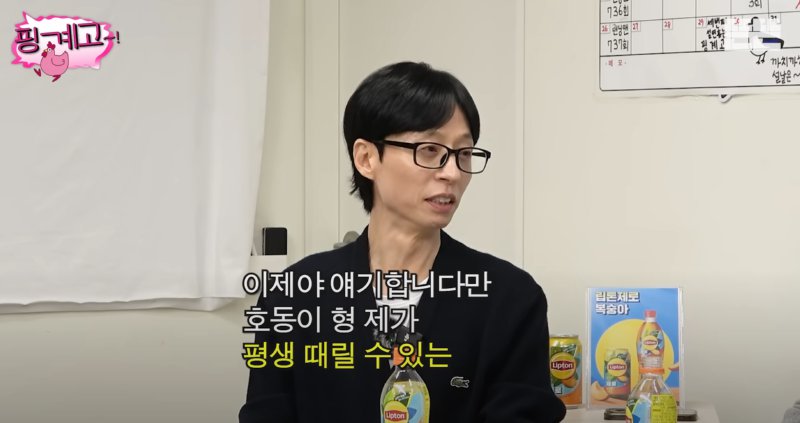 강호동 평생 때림권 기억하고있는 유재석