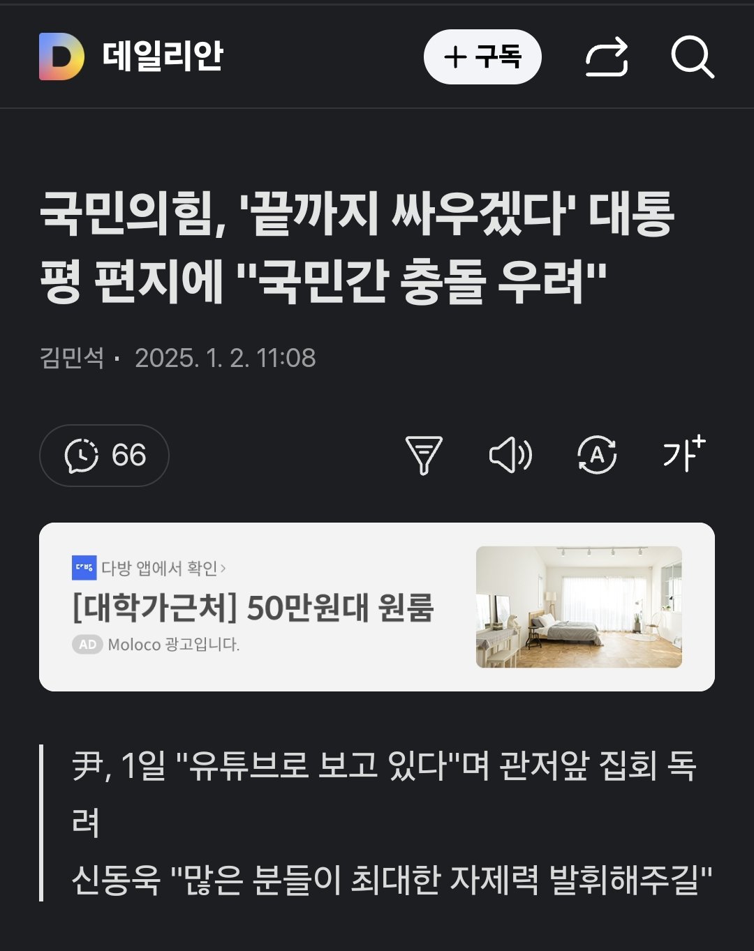 내란 종료시점과 국힘당 폭망