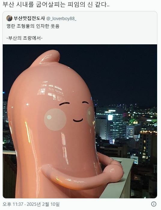 부산 명란 조형물