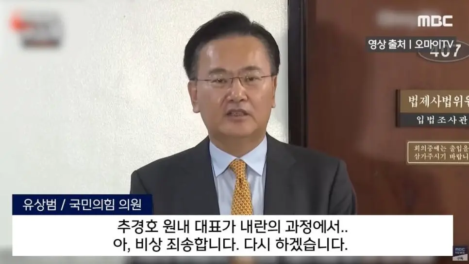 내란의힘 유상범 간사 내란 종도 셀프 자백