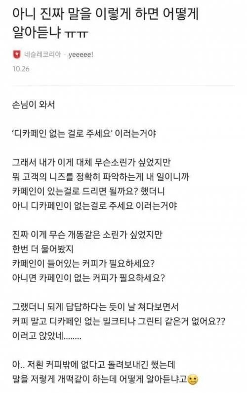 디카페인 없는걸로 주세요.