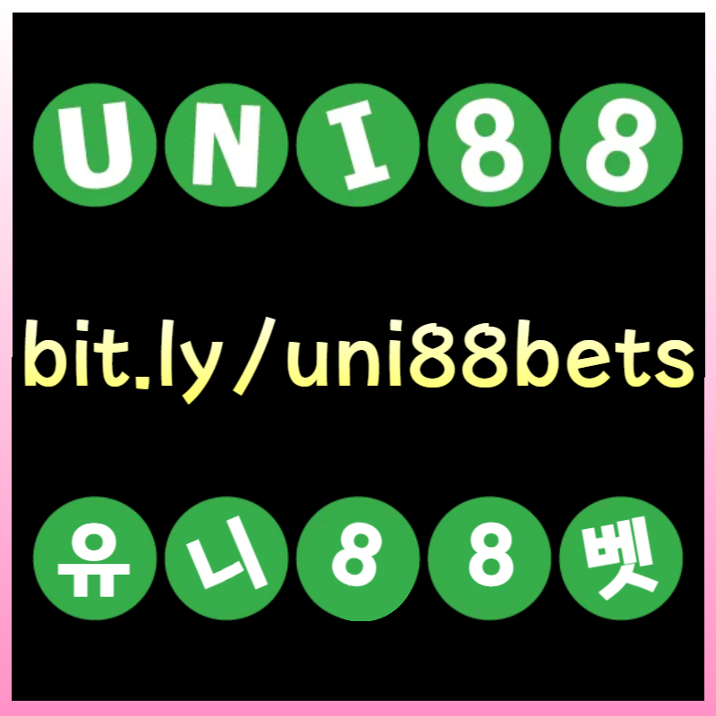 ◁◇▷ 유니88벳 ◁◇▷ 제일 유명하고 잘나가는 제재없는 해외놀이터