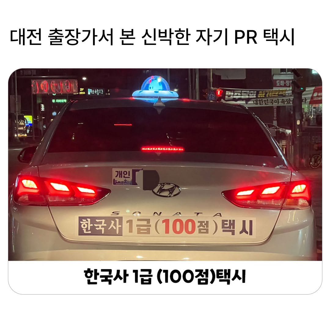 노잼도시의 재밌는 택시