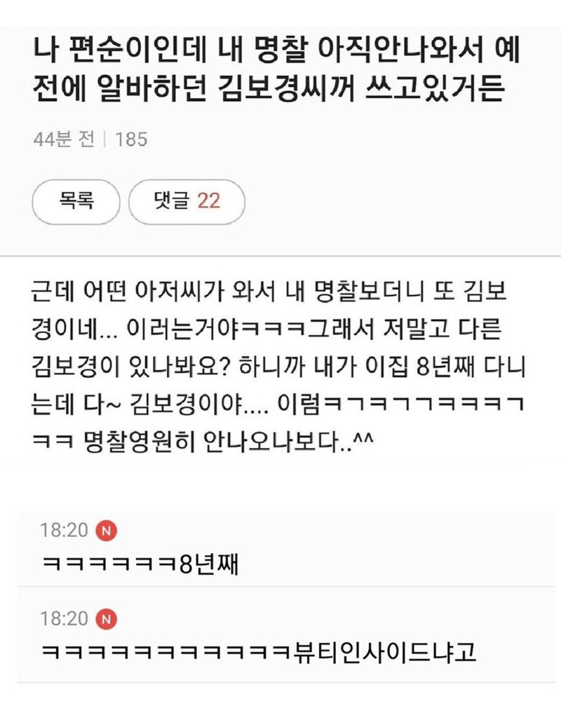 나 편순인데 명찰 아직 안 나왔거든