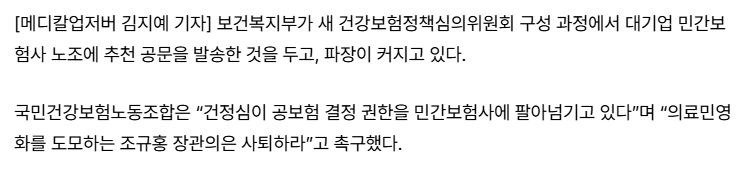 “건정심 민간보험 참여는 의료민영화”건보노조 반발