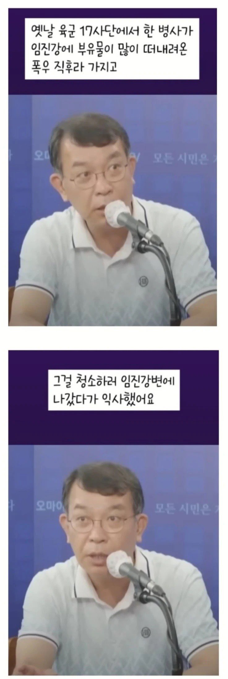 미담조작하다 걸린 사단장