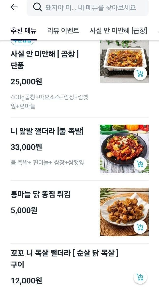 돼지야 미안해 흑흑흑