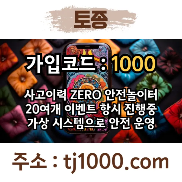 [[[[[[[안전놀이터의 대명사 - 토종 토지노]]]]]]] 10+5 / 20+7 / 30+10 / 100+30 #김단비