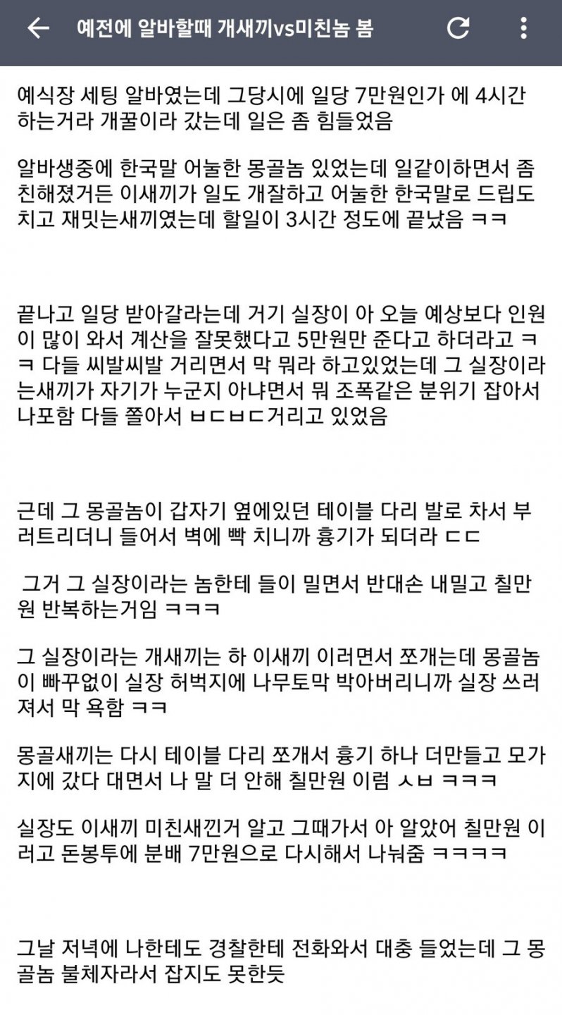 알바할때 개새키vsㅁㅊㄴ 본 썰...