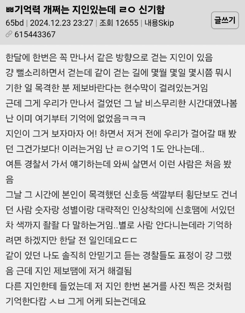 기억력 개쩌는 지인있는데 ㄹㅇ 신기함…jpg