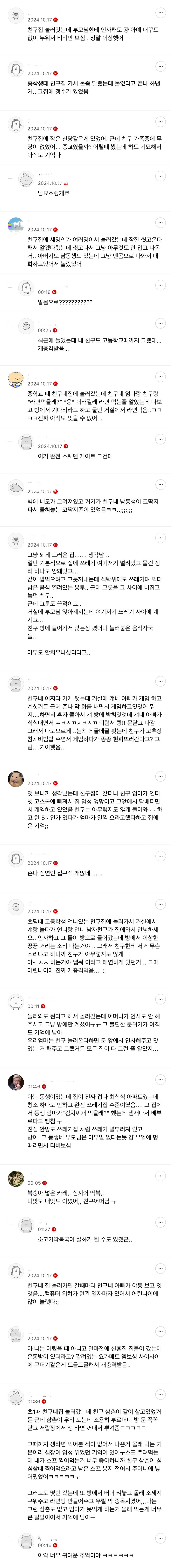 친구집 갔다가 겪은 이상한 경험 썰들