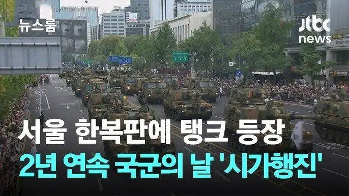 돌이켜보니 소름돋는 국군의 날 행사