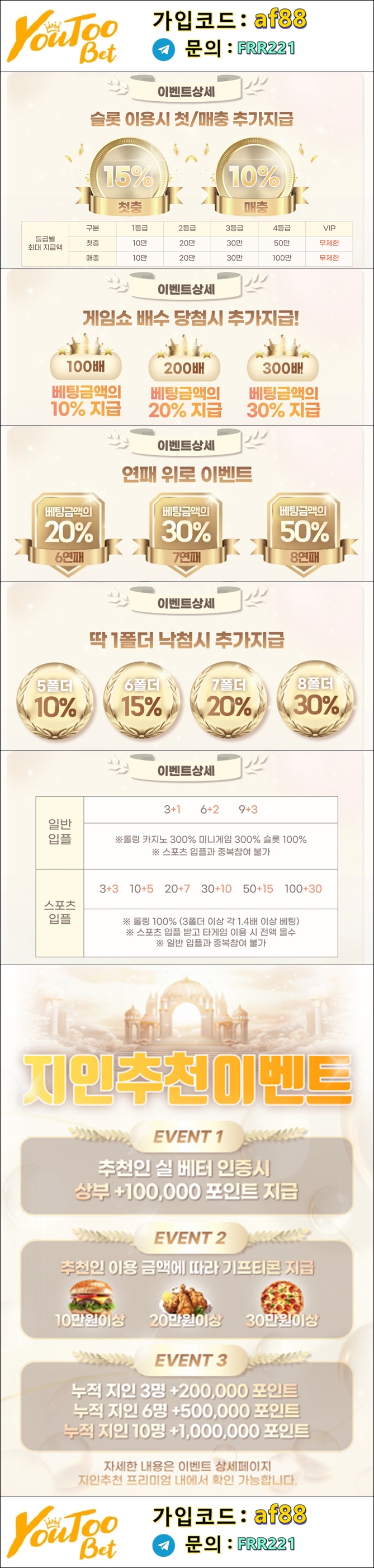 신규가입 입플 3+3 ~ 100+30 / 레벨별 콤프 제공 / E-Sports 전용 / 무제재