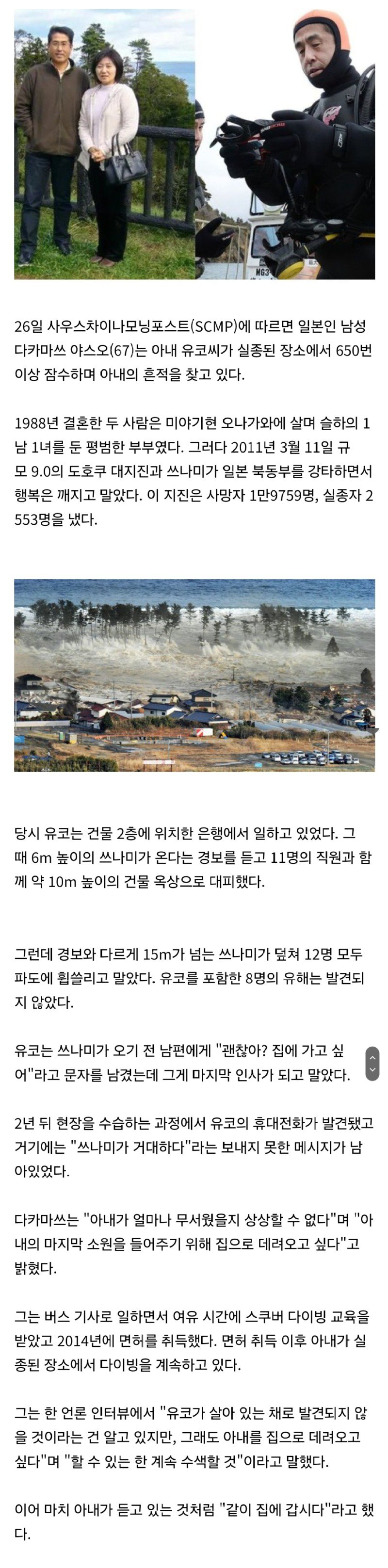 "여보 집에 가자"…대지진 후 10년째 물에 뛰어드는 日남성