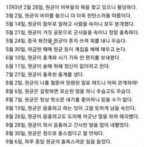 이순신장군이 왜구만큼 싫어 했던 인물