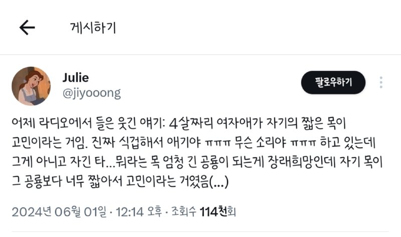 목 짧은게 너무 고민인 4세 여아