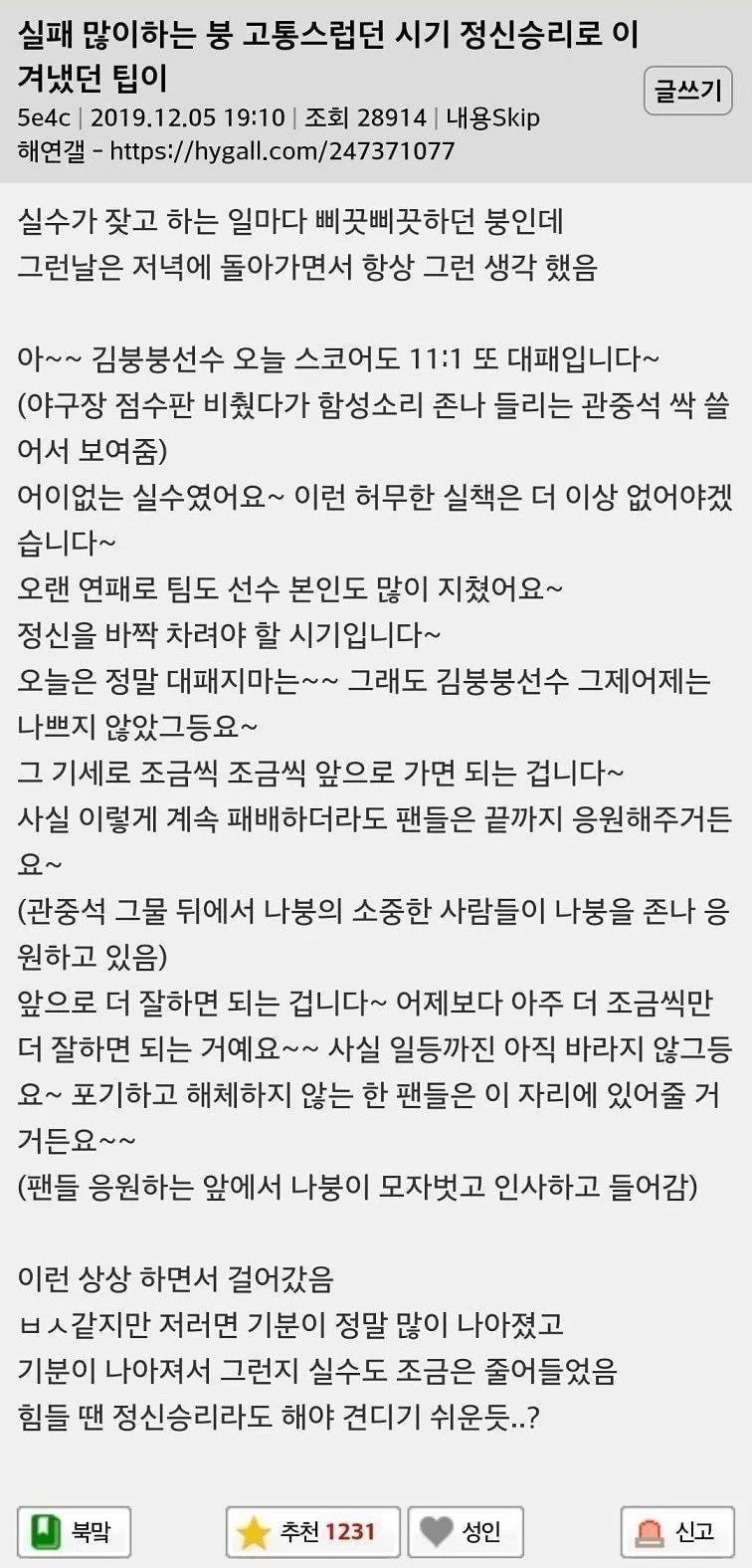 실패 많이 할때 정신승리 하는 법