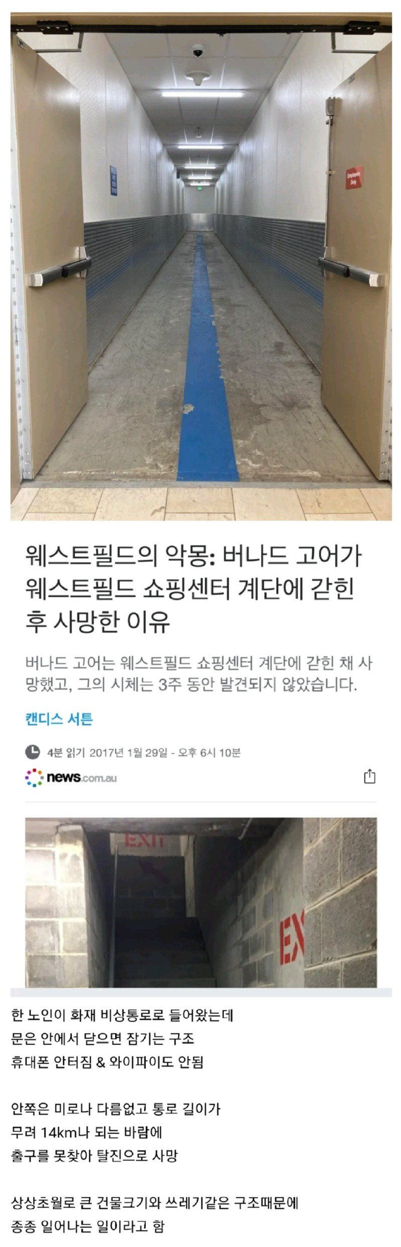 진짜 백룸에서 사망했던 사건.JPG