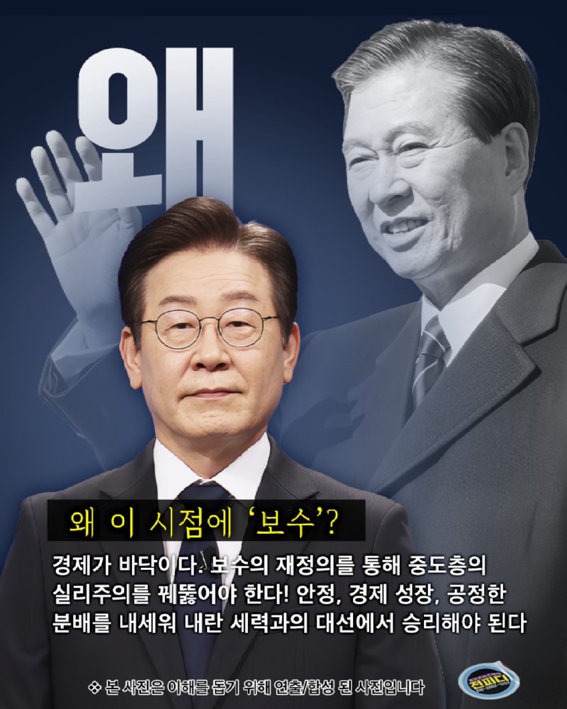 이 시점에 왠 보수?