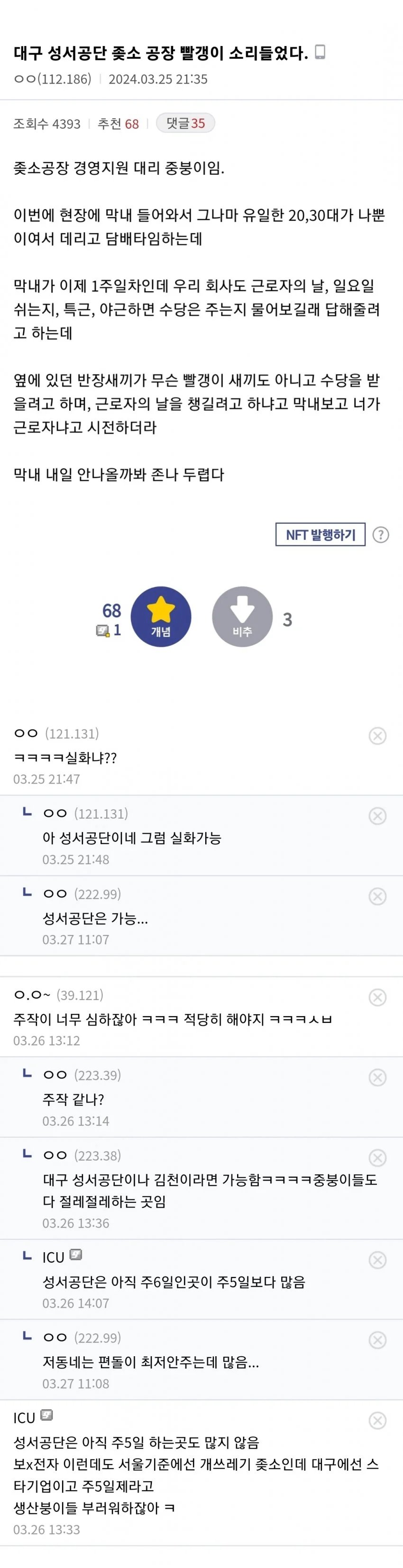 신입한테 복리후생 가르쳐주다 빨갱이 소리 들은 디시인