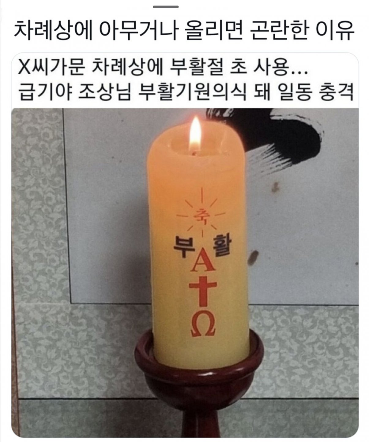 잠시만요!! 조상님 부활하고 가실께욧