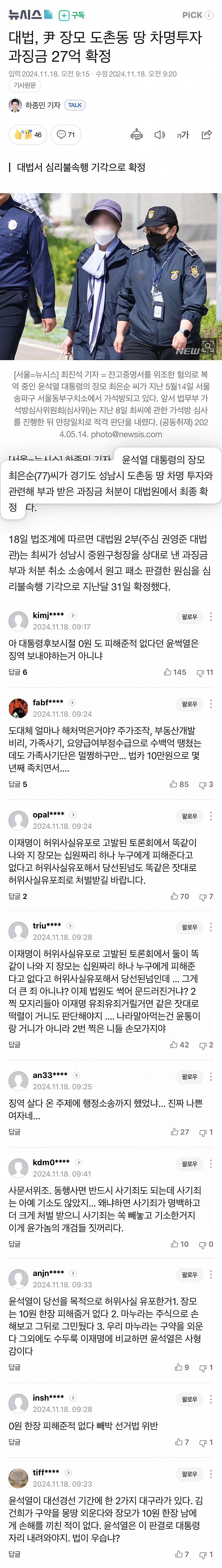 대법, 尹 장모 도촌동 땅 차명투자 과징금 27억 확정