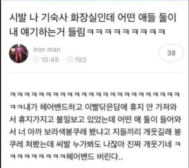 누가 내 욕해서 검색해 봄