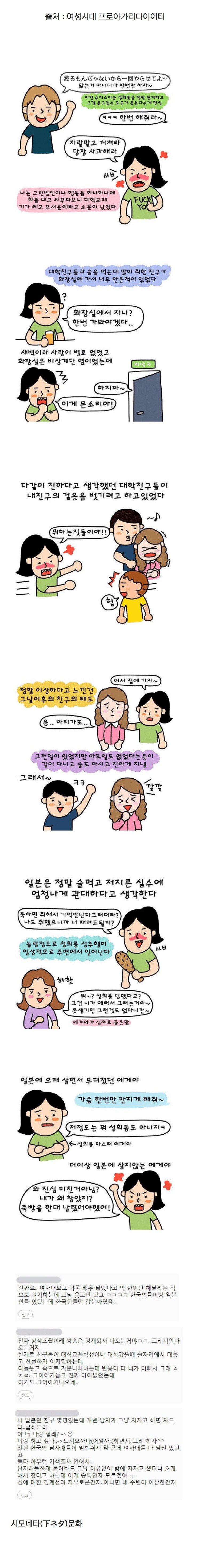 일본 진짜 이래요?