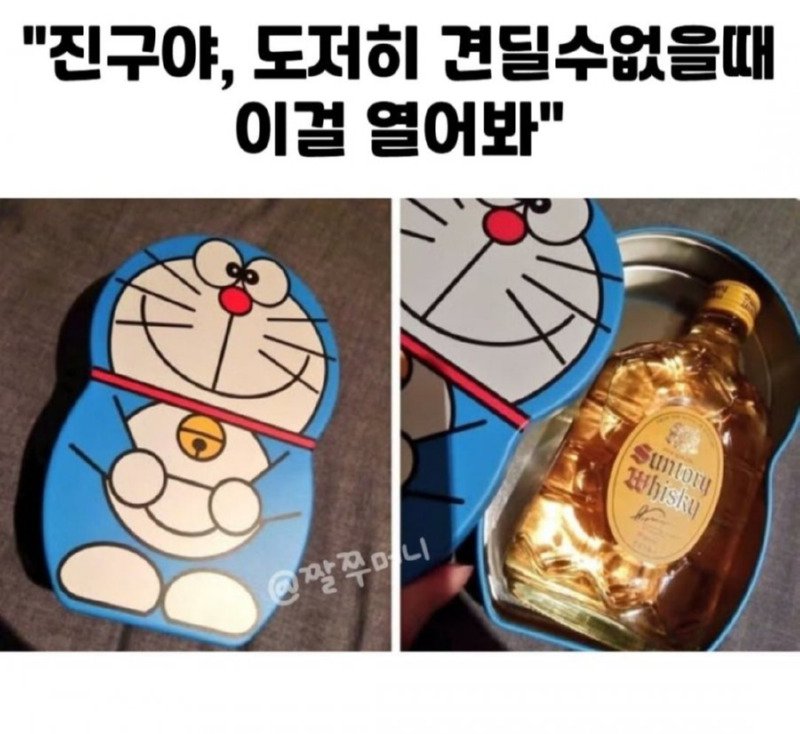 진구야 도저히 견디기 힘들떄 이걸 열어봐