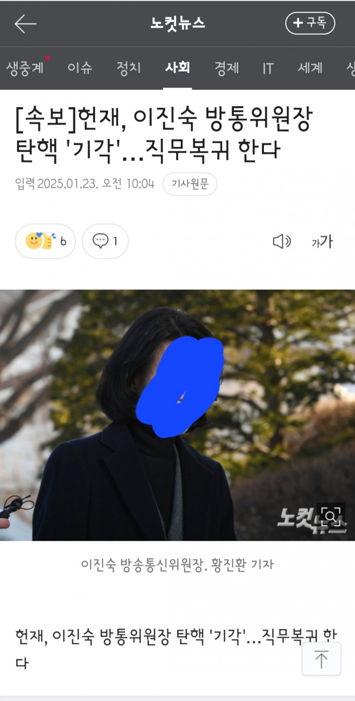 이진숙 방통위원장 탄핵 기각