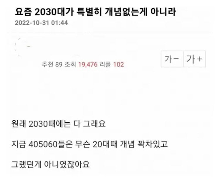 2030이 개념없다는 아재들에게 일침하는 아재.jpg