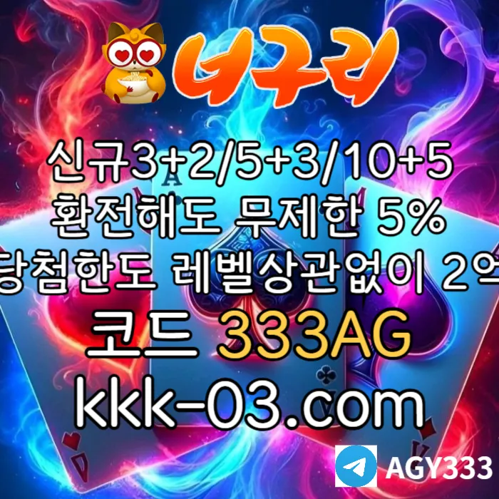 ● 너구리벳 ● 신규 3+2/5+3/10+5 ● 매일첫15%&매10%&환전해도무한5% ● 당첨한도2억원 ● #김경문