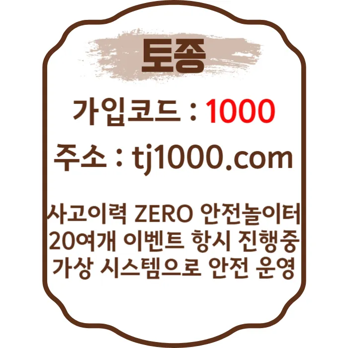 [[[[[[[안전놀이터의 대명사 - 토종 카지노]]]]]]] 10+5 / 20+7 / 30+10 / 100+30 #리플