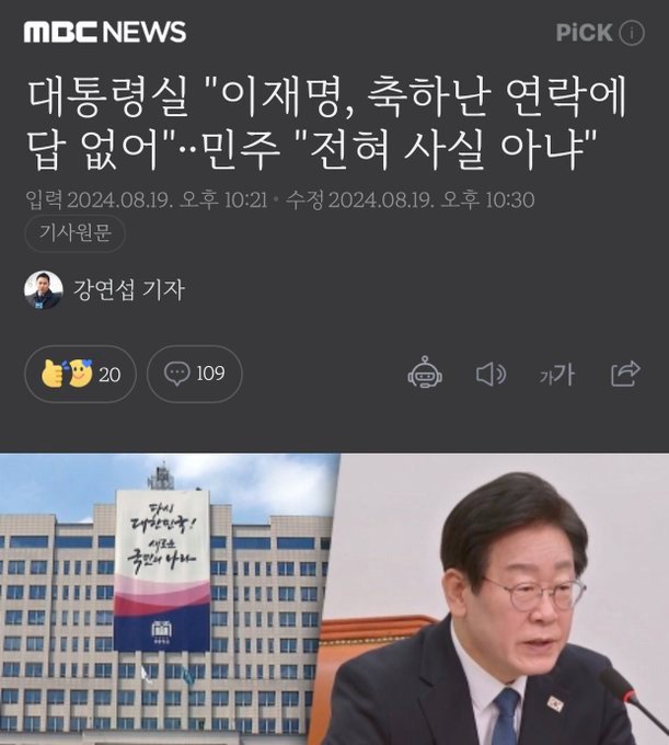 대통령실 대체 뭐하는  건지. (feat대통령실발 구라)