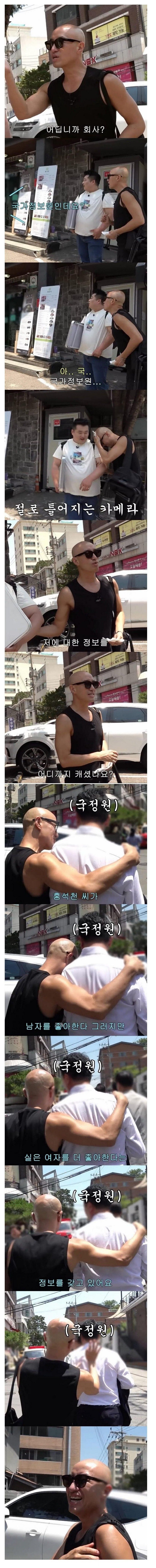 홍석천의 비밀을 아는 국정원 요원....