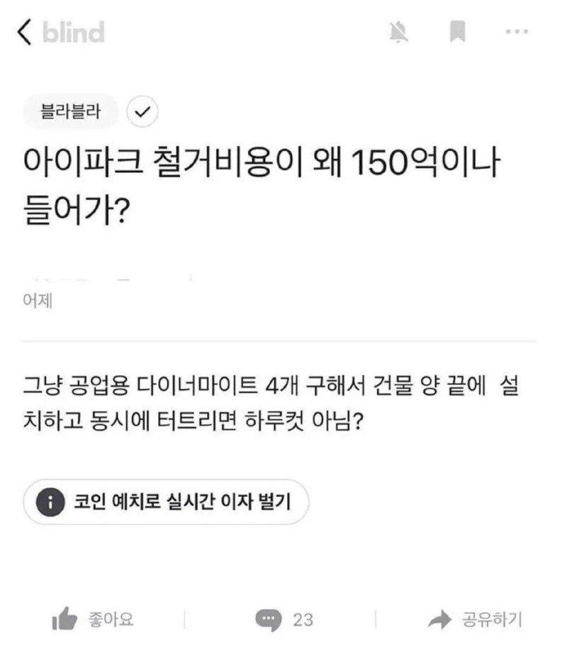 아이파크 철거비용이 왜 150억이나 들어가?