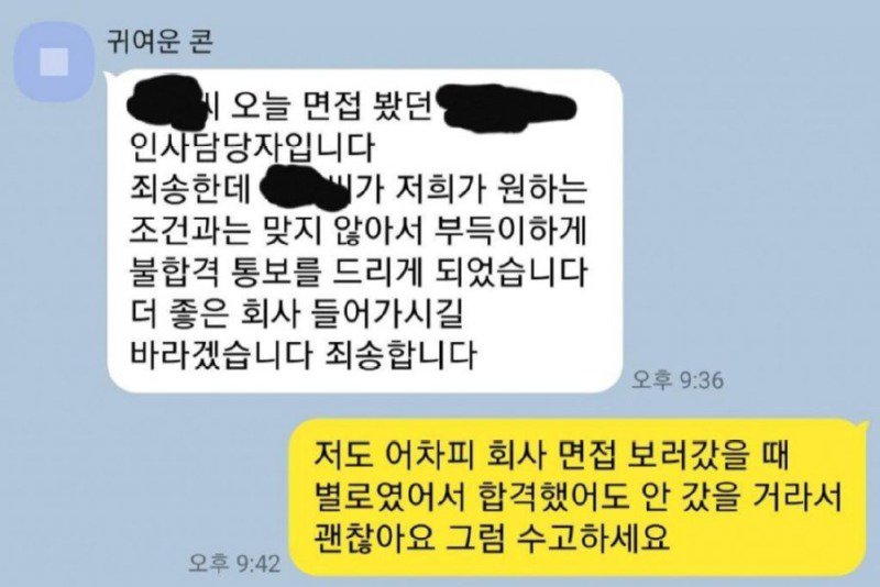 면접 불합격자의 흔한 패기