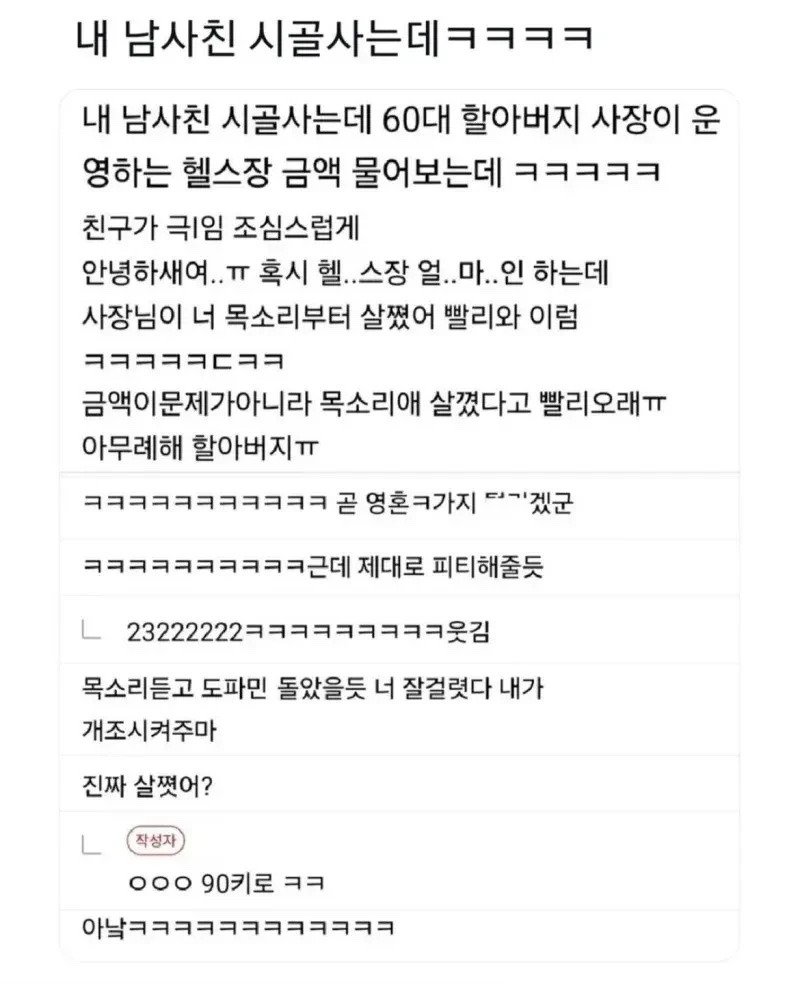 시골사는 남친이 헬쓰장 찾아 갔는데