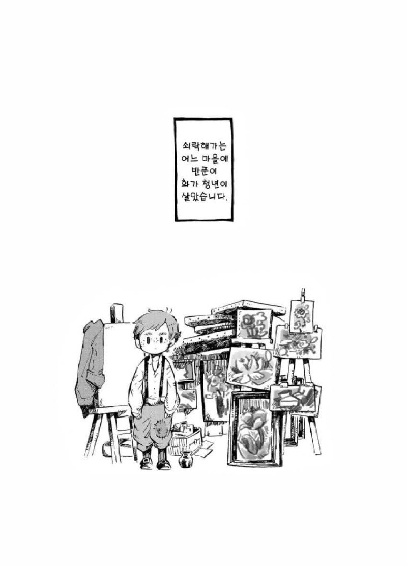 키가 큰 귀부인이 화가의 그림을 사는 manhwa