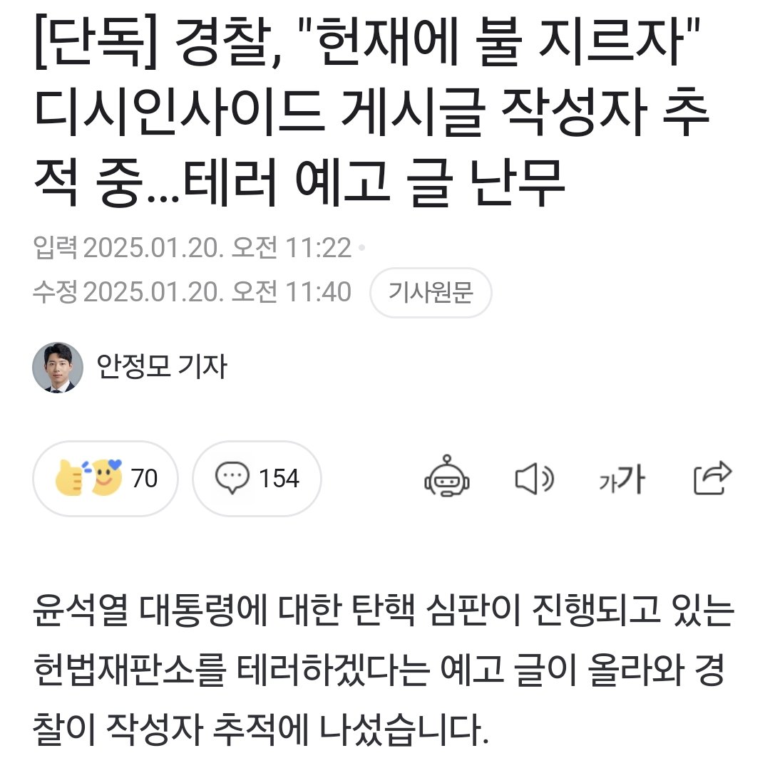 디씨, 일베 게시글 작성자 경찰이 추적 중 ㄷㄷ