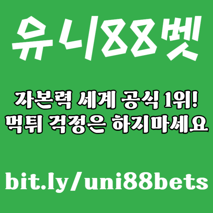 <([ 해외사이트 중 제일 유명한 곳 / 당첨상한(스포츠3천/카지노5천) ])>