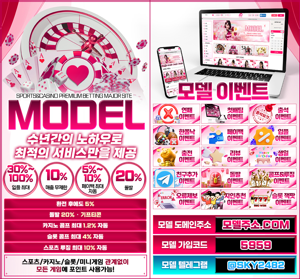 ⭕️⭕️10억보증[MODEL]모델⭕️⭕️ 입플최대100% ☀️ 충환전 금액/시간 무제한 ☀️ 자동콤프&활동쿠폰 ☀️